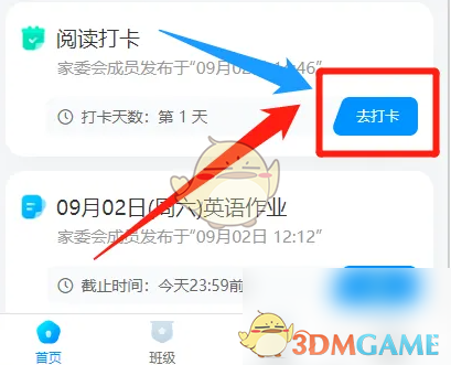 班级小管家打卡全攻略