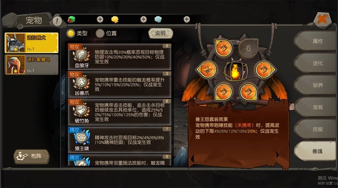 疯狂原始人兽魂怎么练强？我们得知道这些门道