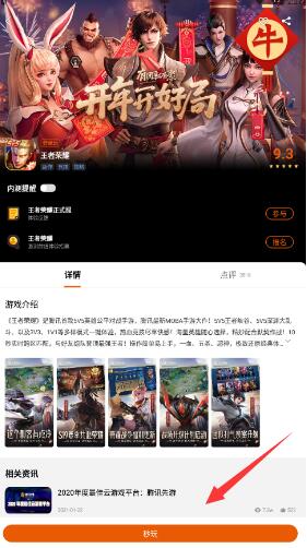 王者荣耀云游戏怎么玩：简单三步开启流畅游戏体验