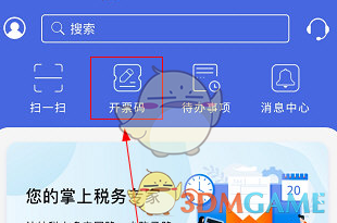 江苏税务APP开票码添加全攻略