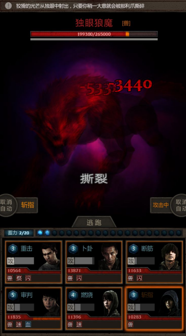 盗墓长生印独眼狼魔打法心得：速攻克敌，轻松取胜