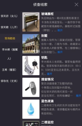 犯罪大师消失的蓝宝石答案怎么选？