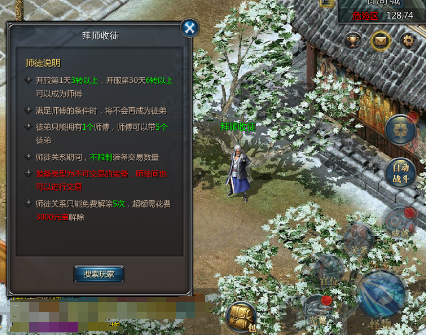 王者传奇怎么拜师收徒-拜师收徒功能介绍