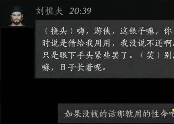 燕云十六声刘樵夫好感度提升与对话策略全解析