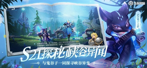 王者荣耀峡谷异闻答案攻略：任务解析与奖励领取指南