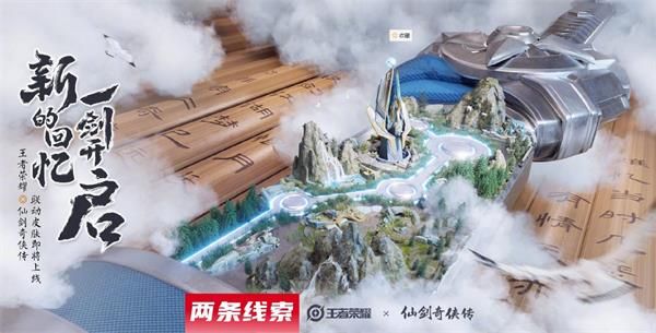 王者荣耀仙剑联动皮肤价格揭秘：曜皮肤预计888至1788点券，多图预览