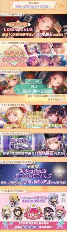 炽焰天穹2025元旦版本晶石福利全解析