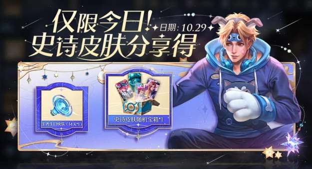 王者荣耀七周年史诗皮肤白嫖全攻略