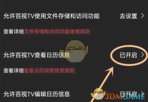 百视TV日历提醒关闭全攻略：详细步骤与权限关闭方法