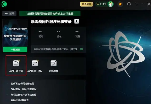 炉石传说亚服账号注册全攻略