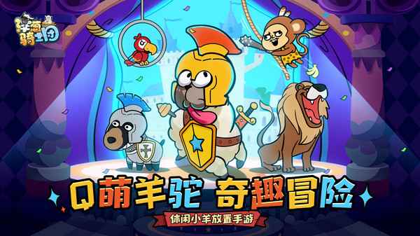 洋葱骑士团皮肤怎么获得