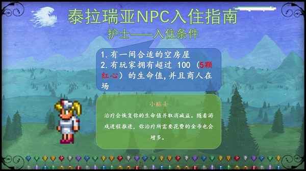 泰拉瑞亚NPC入住条件详解：打造完美家园的必备指南
