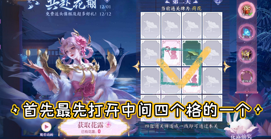 王者荣耀共赴花期第二关通关秘籍：耐心排除，解锁荷花答案