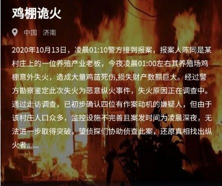 犯罪大师鸡棚诡火的凶手到底是谁