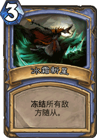 炉石传说DK巨人法卡组深度解析：环境适应与后期制胜策略