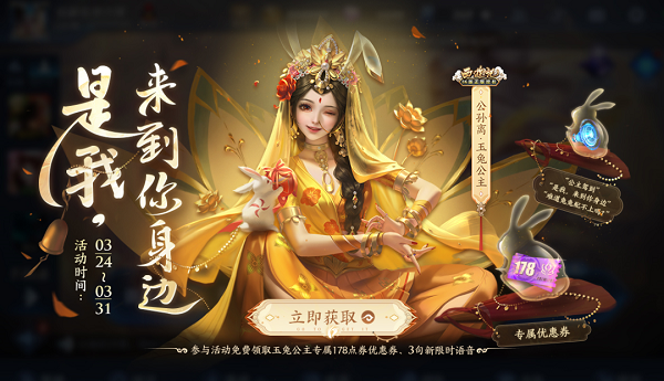 王者荣耀公孙离同阵营英雄活动全解析：轻松拿奖的技巧与福利
