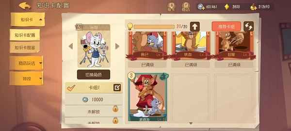猫和老鼠米可知识卡搭配攻略：如何实现无伤救援？