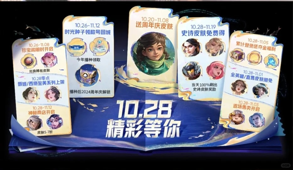 王者荣耀9周年活动2024：草木风华，周年庆典精彩纷呈