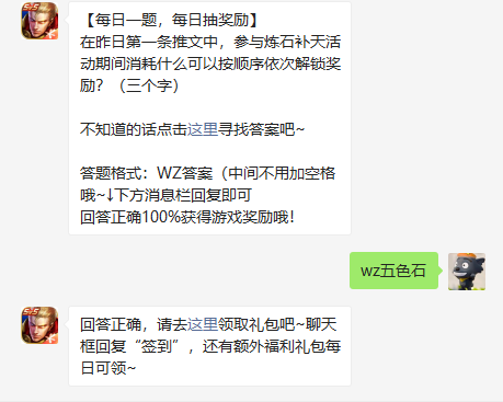 炼石补天活动全攻略：五色石解锁奖励与福利详解