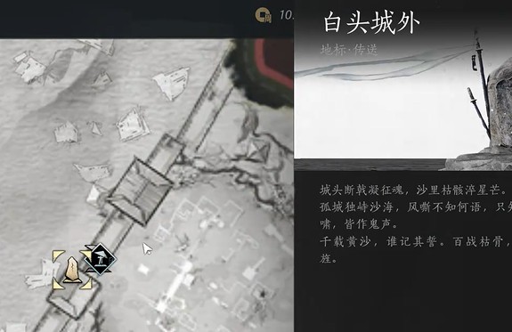 燕云十六声白头城镇军旗收集全攻略