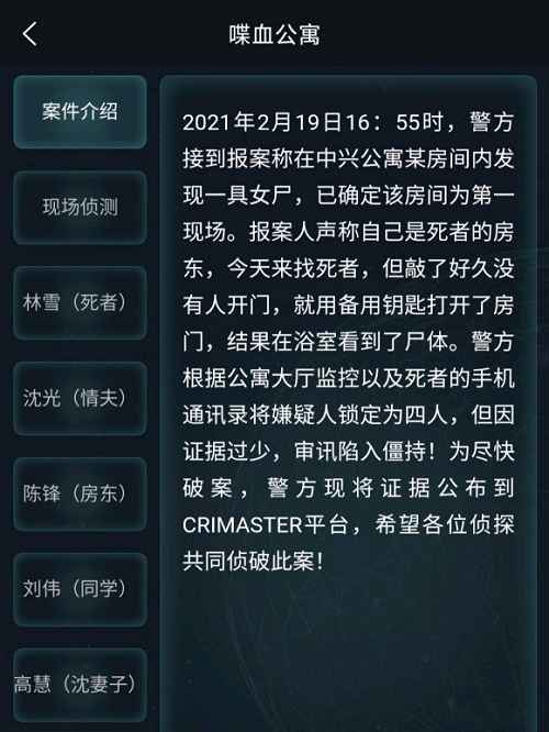 犯罪大师喋血公寓真相大白：沈光谋杀案水落石出
