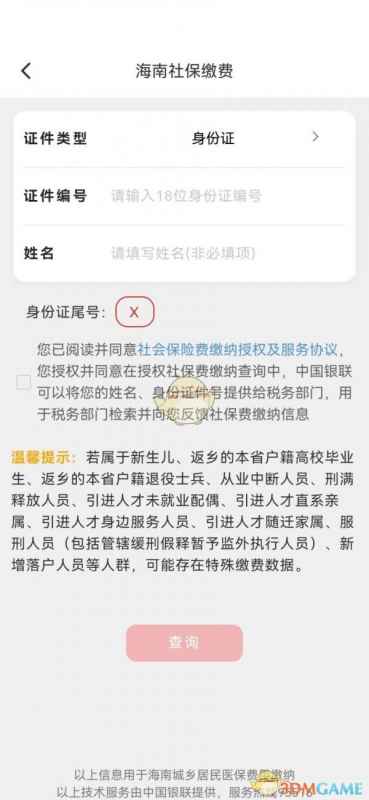 海易办医保缴费全攻略