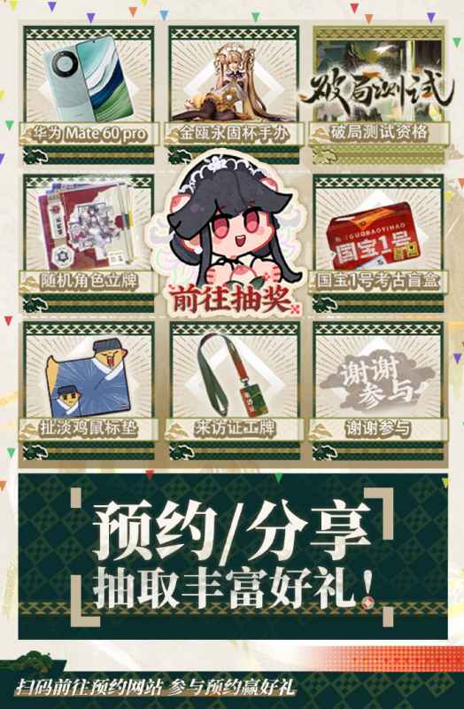 物华弥新预约活动全攻略