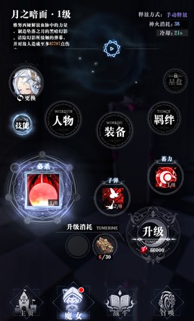 爆裂魔女技能升级策略：子弹、大招与蓄力攻击的优先级选择