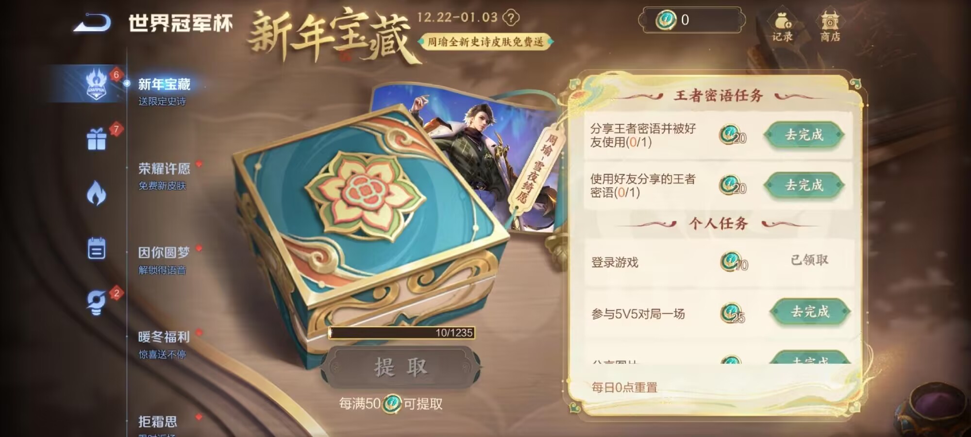 王者荣耀新年宝藏活动王者密语大揭秘