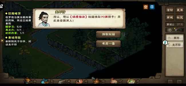 烟雨江湖谢阴阳任务通关指南：从等级提升到秘籍获取的完整攻略