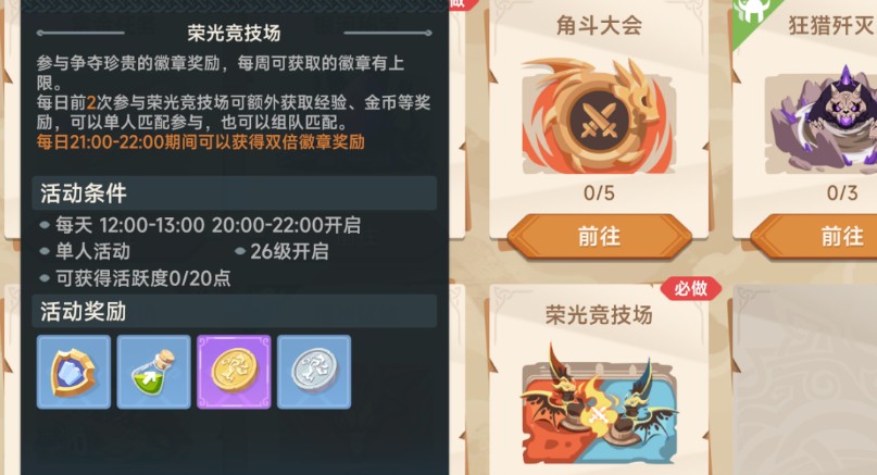 猎龙者之歌升级全攻略