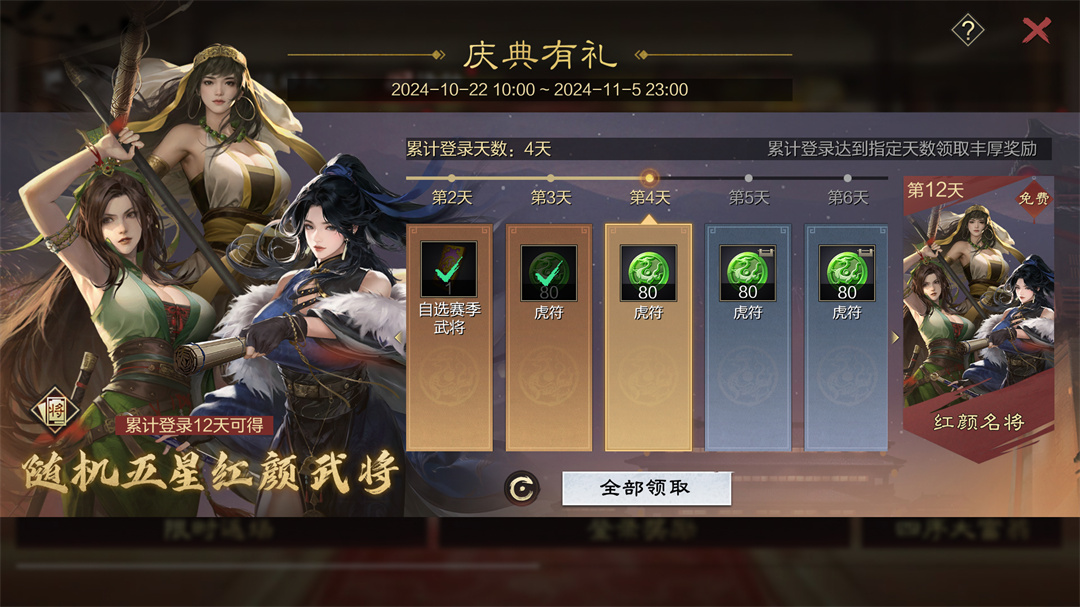 率土之滨庆典活动与福利全面解析