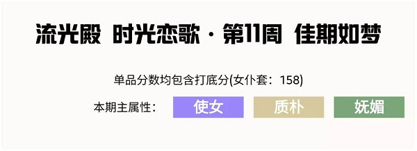 爱江山更爱美人流光殿佳期如梦搭配攻略：主属性与随从标签是关键
