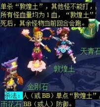 梦幻西游敦煌夜谭上部副本攻略全解析