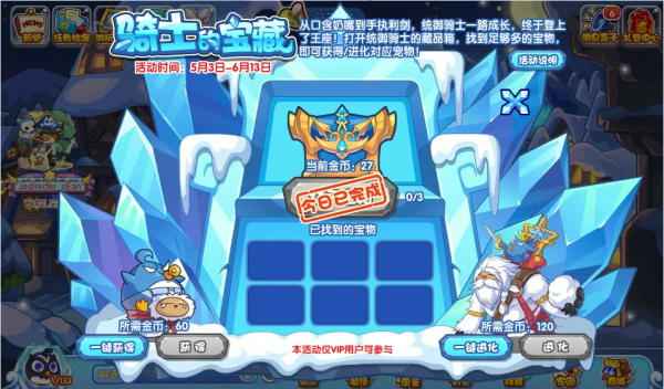 洛克王国骑士宝藏玩法全解析：挑战BOSS赢宝物，攒金币换强力宠物