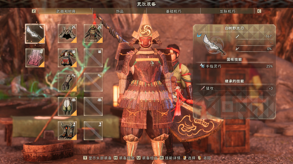 狂野之心机巧版护具外观一览
