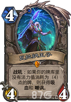 瓦拉纳王子的逗比设计：炉石传说新卡让人摸不着头脑