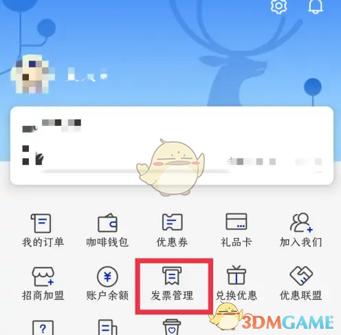 瑞幸咖啡App发票信息设置全攻略