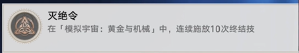 灭绝令成就获取攻略：挑战奖BOSS并秒杀小怪