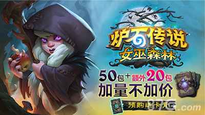 炉石传说回归合集：超值优惠，是否值得入手？