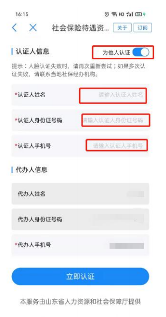 爱山东养老资格认证全攻略