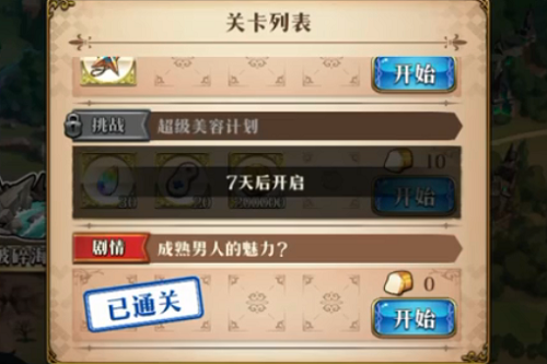 梦幻模拟战：彩虹创界纪第二关“成熟男人的魅力”通关攻略