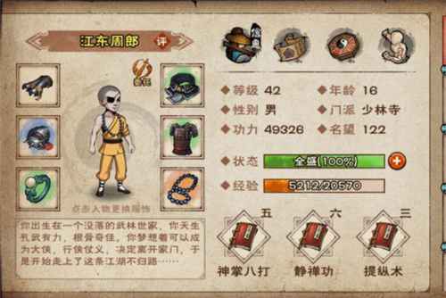 烟雨江湖门派观光路线心得体会