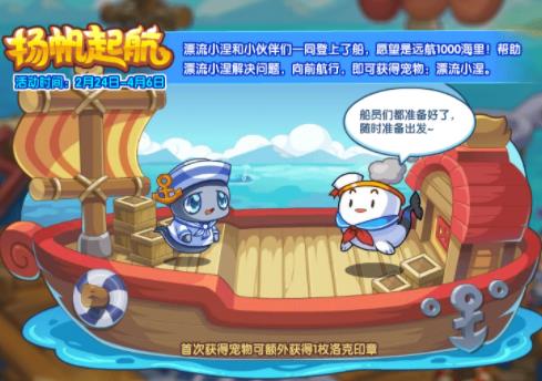 洛克王国漂流小涅的获取全攻略