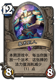 炉石传说DK巨人法卡组深度解析：环境适应与后期制胜策略