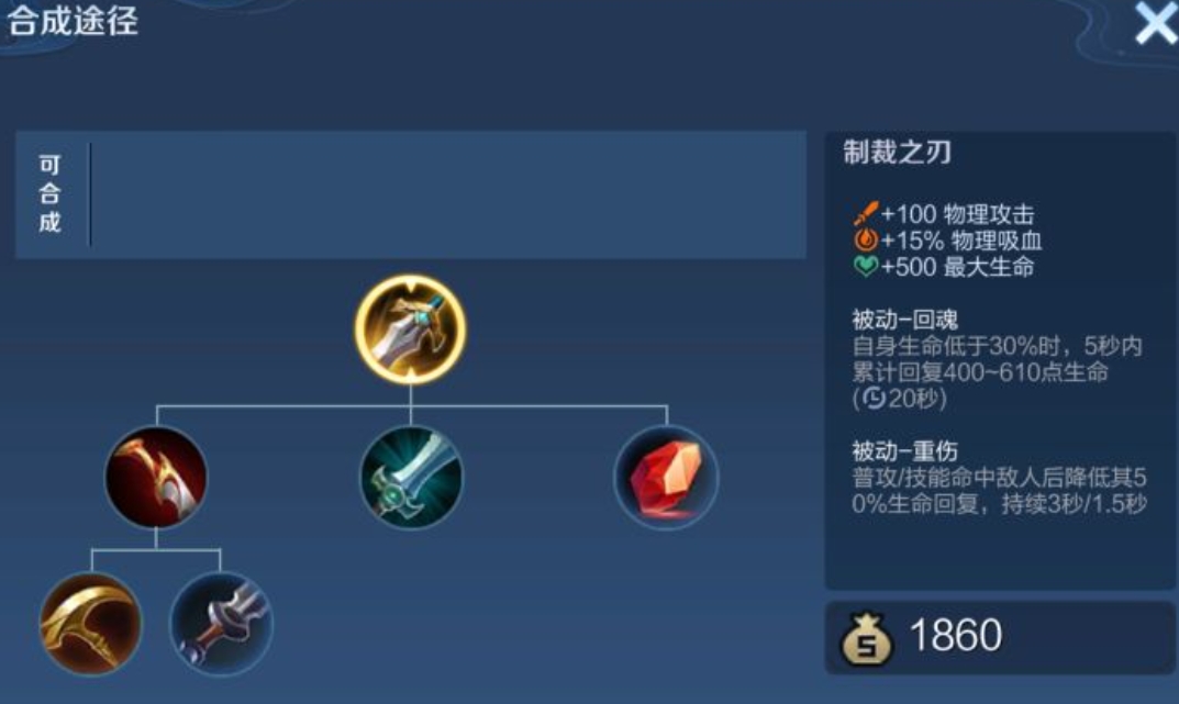 王者荣耀射手吸血刀怎么选才合适