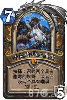 污染者玛法里奥英雄卡深度解析