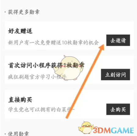 疯狂刷题勋章如何赠送给好友