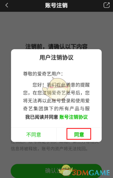 爱奇艺极速版账号注销全攻略