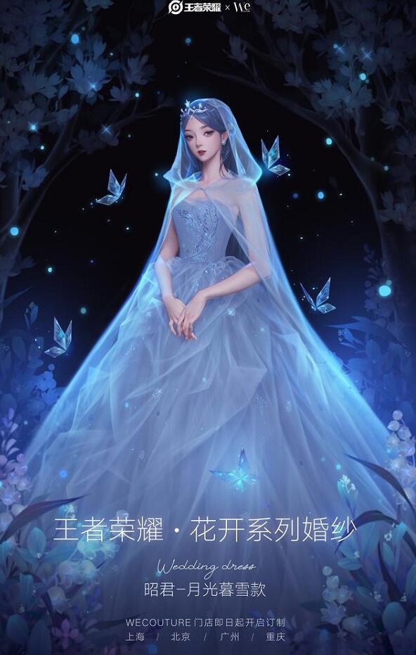 王者荣耀花开系列主题婚纱多少钱